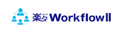 楽々WorkflowIIのロゴ画像